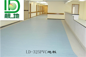 LD-325PVC地板