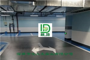 深圳市西北工业大学20000平方地下车库(坡道4mm车道2mm)撒砂(车位1mm)桔面施工