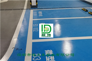 深圳市西北工业大学20000平方地下车库(坡道4mm车道2mm)撒砂(车位1mm)桔面施工