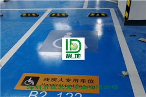 深圳市西北工业大学20000平方地下车库(坡道4mm车道2mm)撒砂(车位1mm)桔面施工